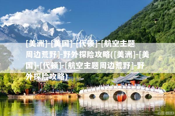 文章配图